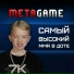 Metagame feat. Матвей Северянин