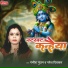 Gambhira Gunjan, Naresh Diwakar