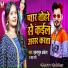 Akramul Akela, Usha Rani feat. Selfie Seraj