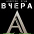 Алексей Лунд