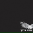 נעם רותם