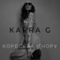Karra G