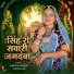 jogaram prajapat ramji ka gol