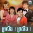 ហ រ ឡ វ , ហ ម ស វន, សន ចរ យ , ព រ ស វ ទ ធ
