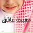 خليل الجردابي