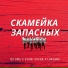DX OMG, СВАМИ ПАША, Lovsang