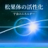 宇宙の次元