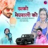 chunnilal bikuniya