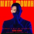 Митя Фомин, Sasha First