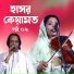 Bijoy Dewan, Choto Lipi