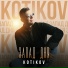 KOTIKOV
