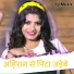 Yadav Chandan, Alka Yadav