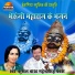 Kushal Barath, Mahendra Singh Panwar