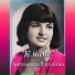 Антонина Уколова