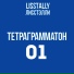 Lisstally