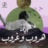 Ayaat, El-Rayes Diaa Mohamed
