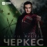 Нэхущ Рустам