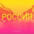 Медузка