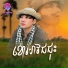 ម ង ព ដ