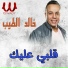 Khaled El Tayeb