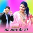 Sahil Sakras, Mewati Gaane