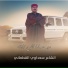 سعداوي القطعاني