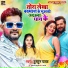 Tuntun Yadav, Golu Yadav