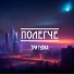 [DLM]-Asadov, DNDM