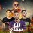 Mody Amin feat. Omar ID