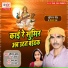 Jitan Byas, Renu Yadav