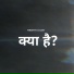 Rachit, Luck