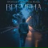 ПРОTESST, D2A, Анна Холод