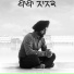 Channa Jandali