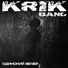 Krik Band
