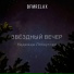 Надежда Лоскутова
