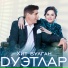 Жэвит Шакиров, Зульфия Шакирова