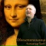 Александр ГамИ