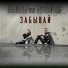 Hairullin feat. NESTEROVICH