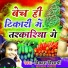 Vikash Vidyarthi, Kajal Bharti