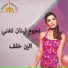 Aline Khalaf