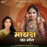 Shobharani Sharma, Yashoda Mali