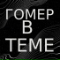 Дети бога