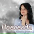 Юлия Ангел
