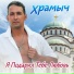 1195. Храмов Андрей