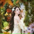 李莎旻子