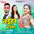 Annu Yadav, Chanda Raj