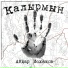 Айдар Исхаков
