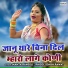 Mamta Rangili, Phool Singh Rawat