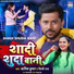 Kartik Kumar, Shilpi Raj
