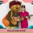 Ričijs Rū feat. Rūta Reinika Preisa